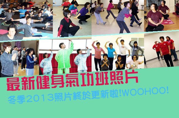 2013年冬季健身氣功班相簿