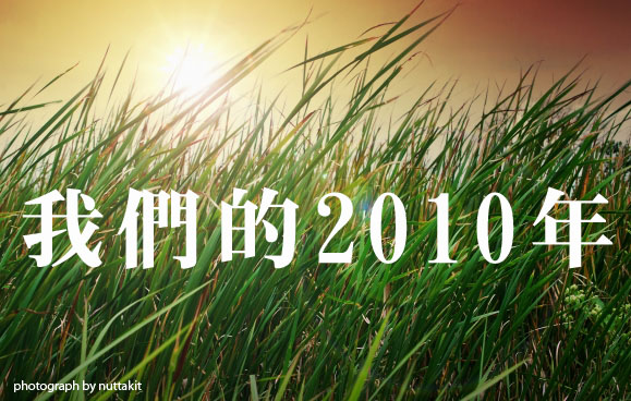 Our Year 2010 in Review